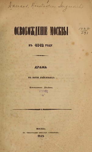 Osvobozhdenle Moskvy v 1612 godu
