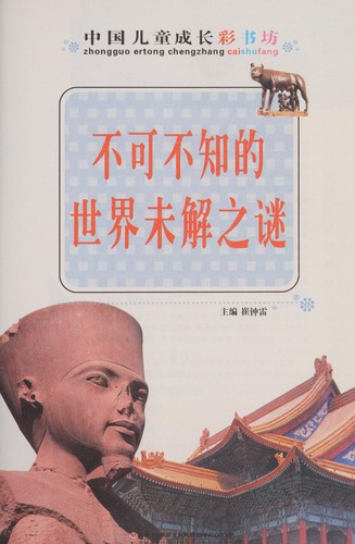 Bu Ke Bu Zhi De Shi Jie Wei Jie Zhi Mi