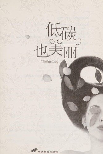 Di tan ye mei li