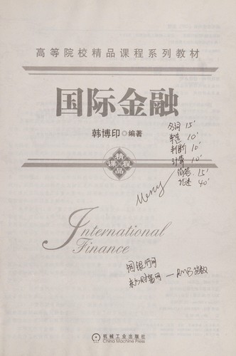 Guo ji jin rong