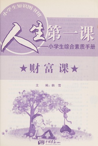 Ren sheng di yi ke