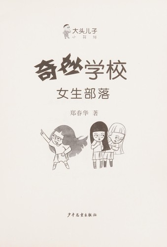 Qi miao xue xiao