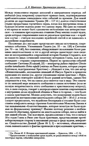 Rannekhristianskie apologety II-IV vekov
