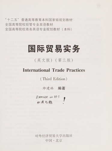 Guo ji mao yi shi wu