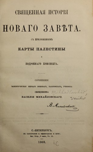 Sviashchennaia istoriia Novago Iavieta