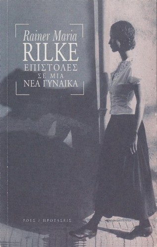 Epistoles se mia nea gynaika