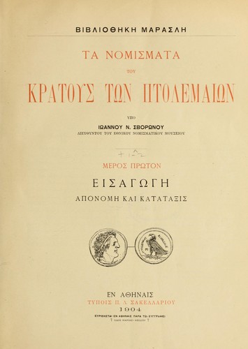Ta nomismata tou kratous tōn Ptolemaiōn