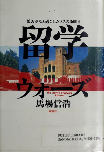 Ryugaku wozu