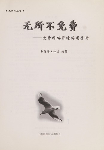 Wu suo bu mian fei