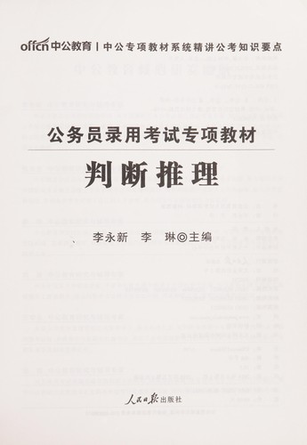 Gong wu yuan lu yong kao shi zhuan xiang jiao cai