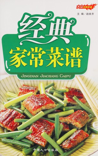 Jing dian jia chang cai pu