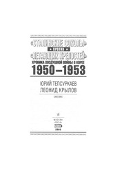 "Stalinskie sokoly" protiv "Letai︠u︡shchikh kreposteĭ"
