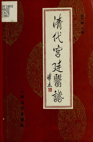 Qing dai gong ting yi hua