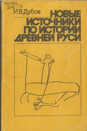 Novye istochniki po istorii Drevneĭ Rusi