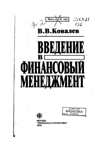 Vvedenie v finansovyĭ menedzhment