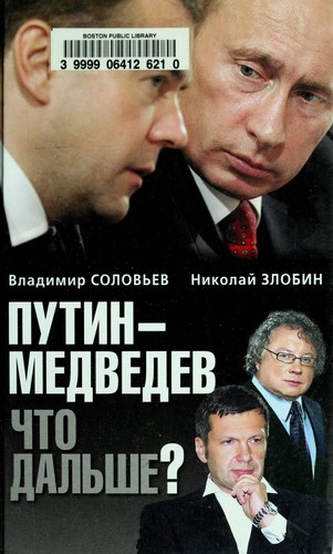 Putin--Medvedev