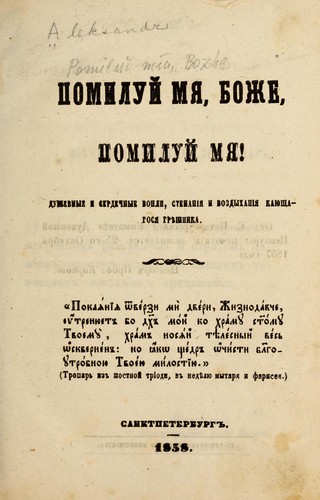 Pomilui mia, Bozhe, pomilui mia