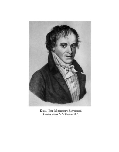 Povestʹ o rozhdeniĭ moem, proĭskhozhdeniĭ i vseĭ zhizni . . ., T. 2: 1807-1822