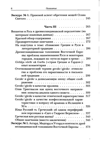 Skandinavy, Vari͡a︡gi, Rusʹ