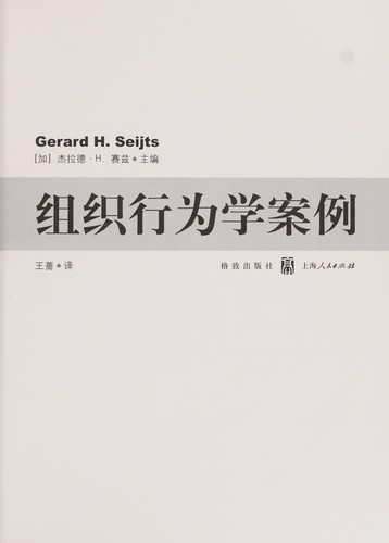 Zu zhi xing wei xue an li