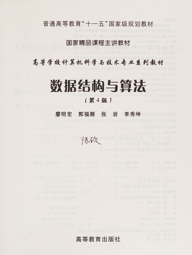Shu ju jie gou yu suan fa