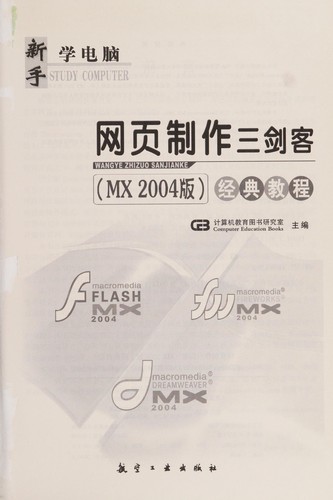 Wang ye zhi zuo san jian ke (MX 2004 ban) jing dian jiao cheng