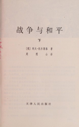 Zhan zheng yu he ping