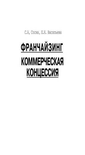 Franchaĭzing