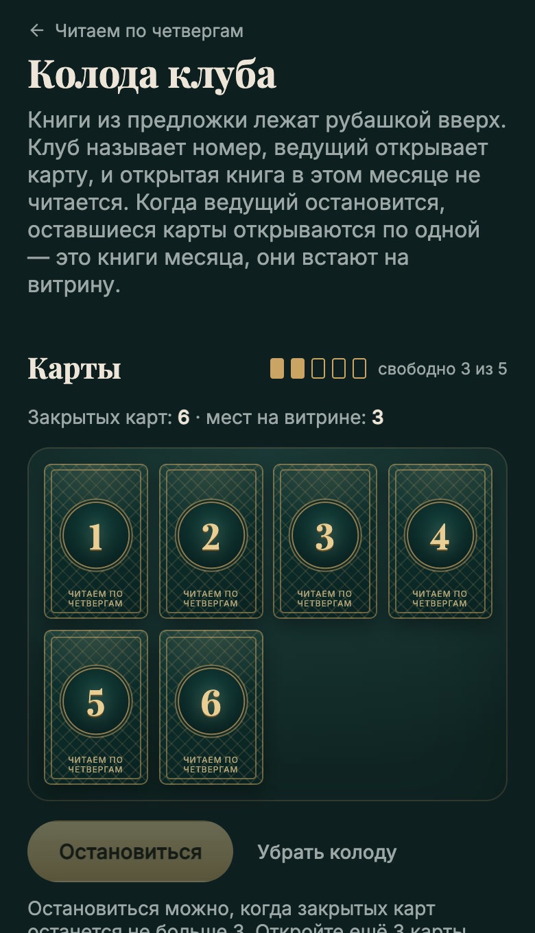 Колода клуба: карты рубашкой вверх с номерами